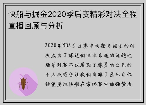 快船与掘金2020季后赛精彩对决全程直播回顾与分析